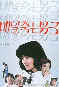 Maeil jukneun namja