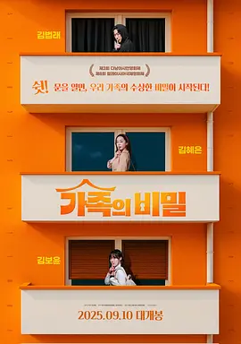 Family Secrets