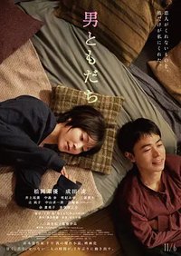 男朋友们