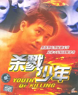 Youth of Killing