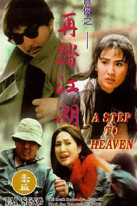 A Step to Heaven