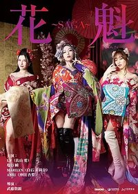 Oiran SAGA