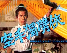 Untaralleled judo knife