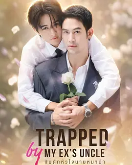 TRAPPED by MY EX'S UNCLE