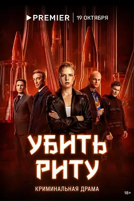 Kill Rita (Ubit Ritu)