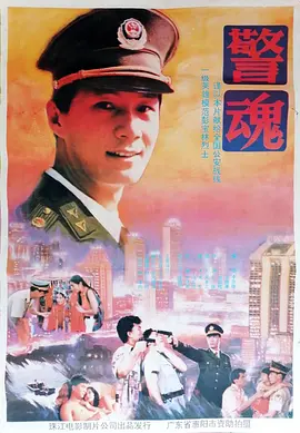 The Spirit of a Policeman