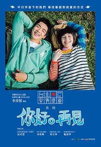 你好。再见