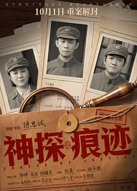 Sherlock of China