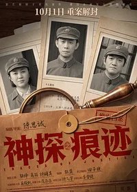 Sherlock of China