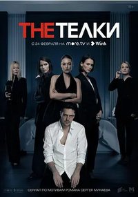 The Dolls (玩物们)