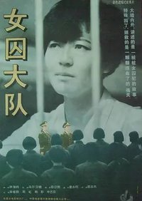 Nu qiu da dui