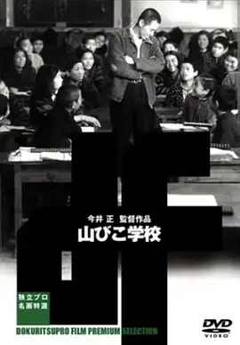 The Yamabiko School
