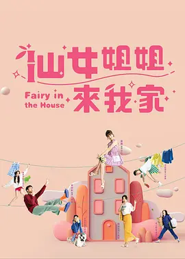 Fairy in the House (Fairy In The House)