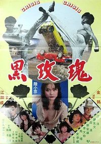 Black Rose: The Hong Kong Tigress