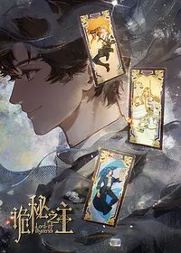 Lord of Mysteries SP：Quarry
