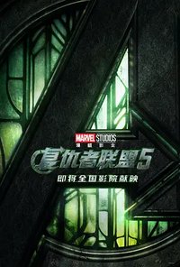 Avengers: Doomsday