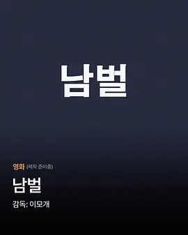 Nambeol