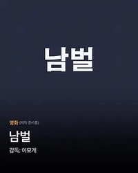 Nambeol