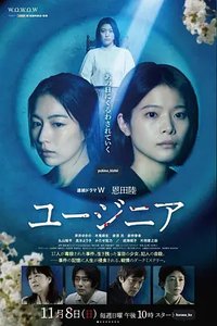 The Aosawa Murders