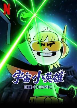 Kid Cosmic Season 3