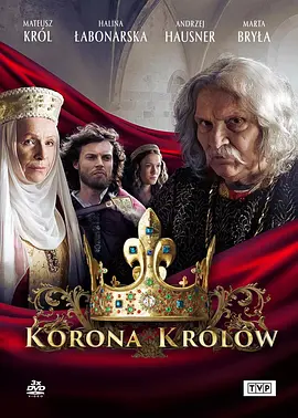 The Crown of the Kings (王者之冠)