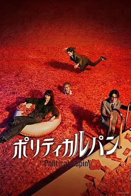 Political Lupin