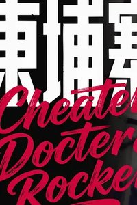 Cheater, Doctor & Rocker
