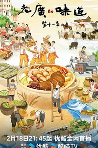 A Bite Of Guangdong 11