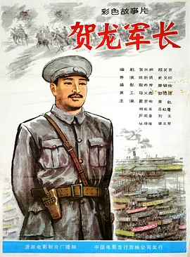 He Long jun zhang