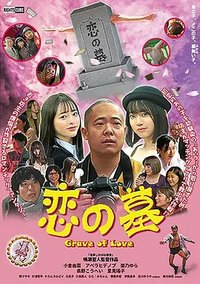 Grave of Love