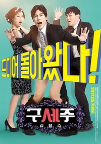 Oh My God Returns
