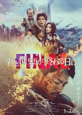 Love You as the World Ends: The Movie