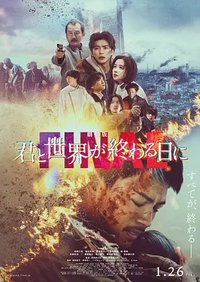 Love You as the World Ends: The Movie
