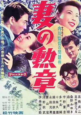 Tsuma no kunshō