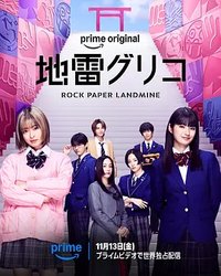 ROCK PAPER LANDMINE (Rock, Paper, Landmine)