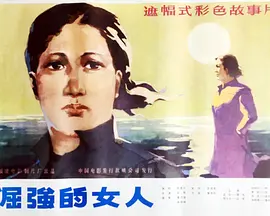 An Unbending Woman