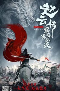 The Legend of Zhao Yun