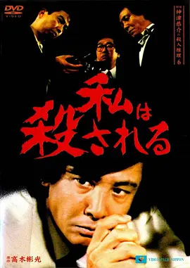 Tantei Kamizu Kyôsuke no satsujin suiri 6: Watashi wa korosareru