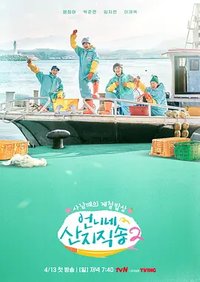 Fresh Off The Sea Season 2