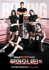 Iron Girls 2