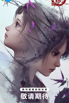画江湖之不良人 第八季