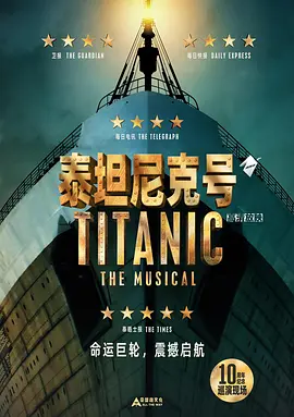 Titanic: The Musical