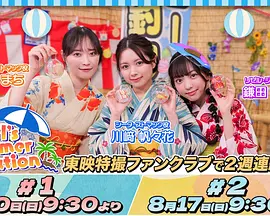 假面骑士加布 女孩的暑假