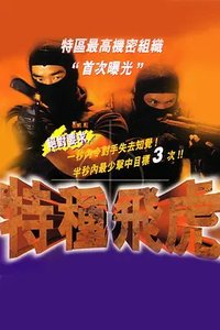 Special forces Flying Tiger