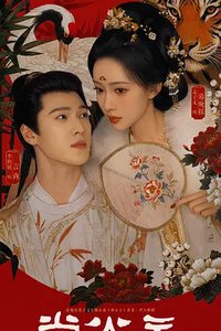 Shang gong zhu (尚公主)