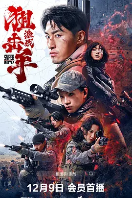 Sniper: Fierce Battle