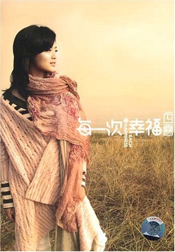 每一次幸福