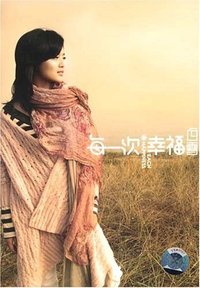每一次幸福