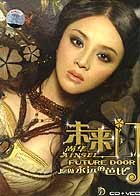 未来门