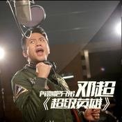 超级英雄